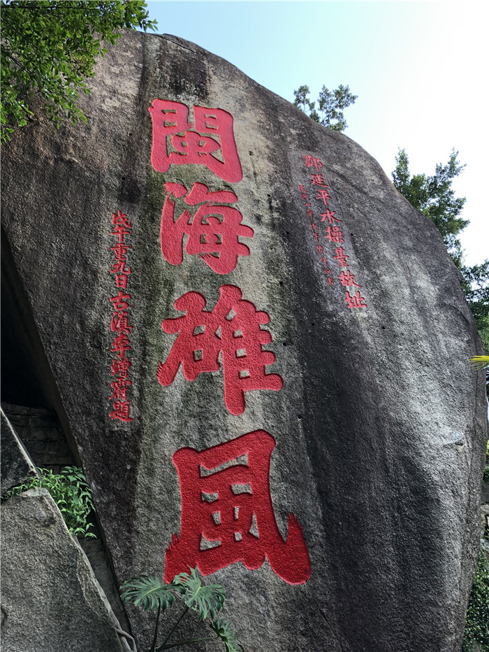 鼓浪屿日光岩的摩崖石刻,沉浸在文化景观中,感受中华民族的文化底蕴