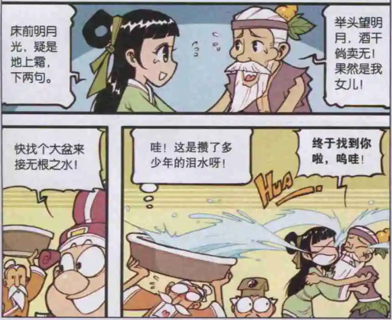 大话降龙,搞笑漫画