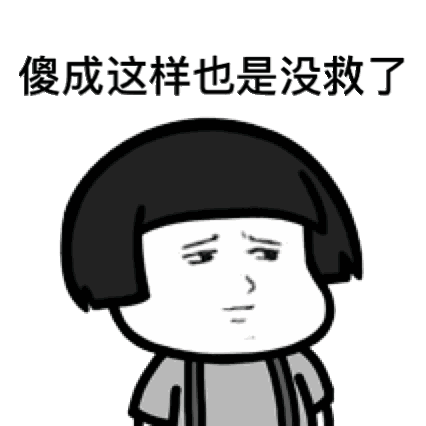 生完孩子忘记带脑子出院了!笑疯了哈哈哈哈哈哈哈哈哈哈