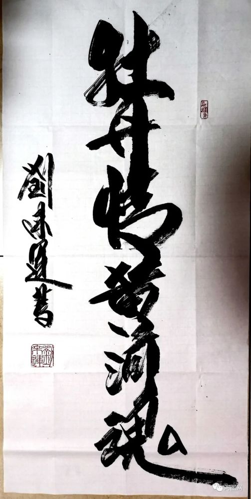 "千年帝都,牡丹花城"刘来运将军书法摄影作品赏析