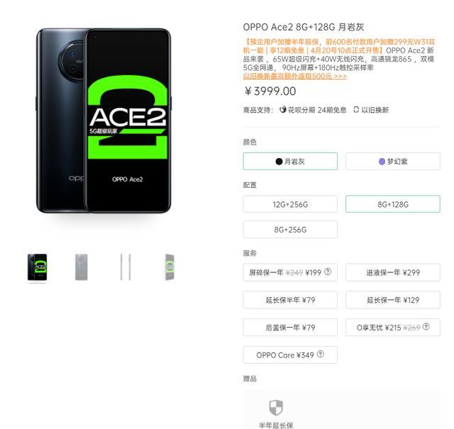 王牌充电组合加持,3999元的oppo ace2成硬核玩家首选