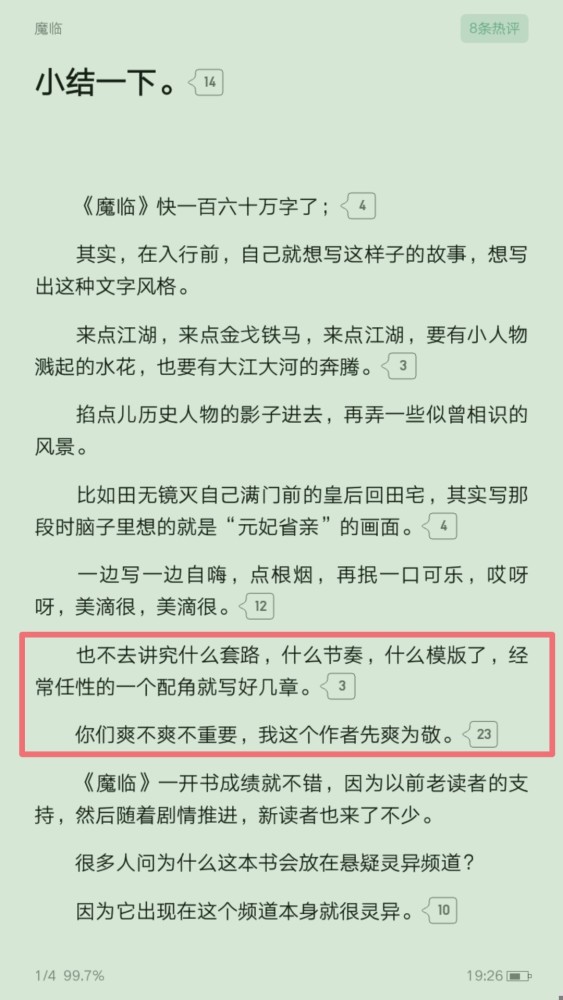 新书越写越嗨,老书成功解封,悬疑大神纯洁滴小龙总算是苦尽甘来!