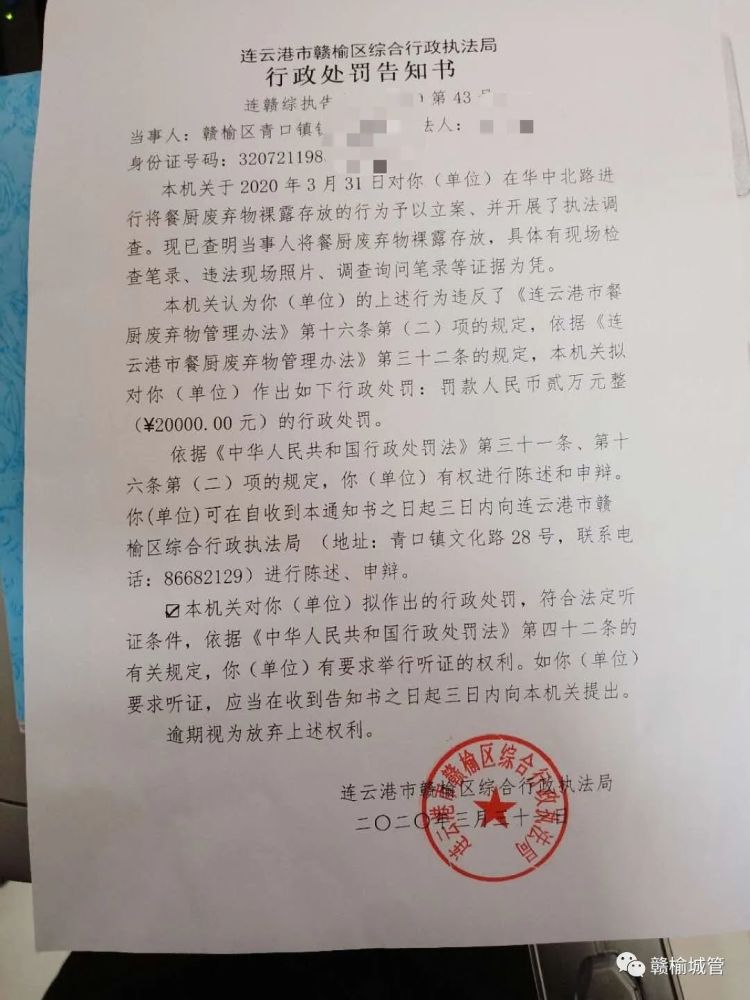 行政执法局,赣榆区,行政处罚告知书