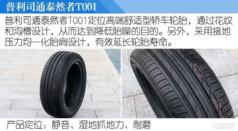 定位舒适有惊喜 测试四款225/50 r17轮胎