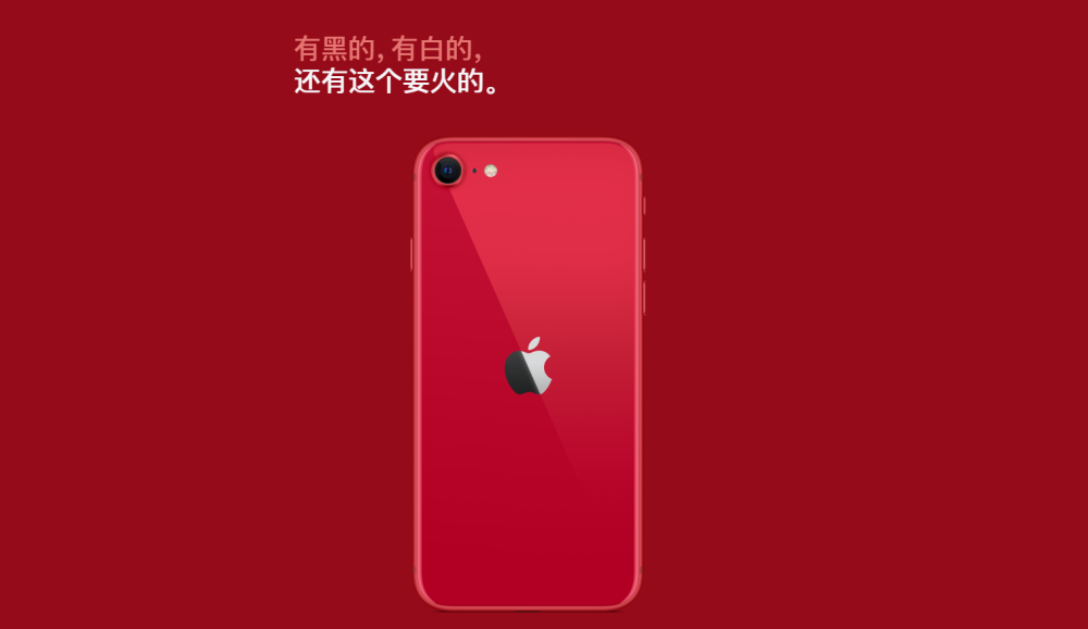 2020款iphone se悄然上线.