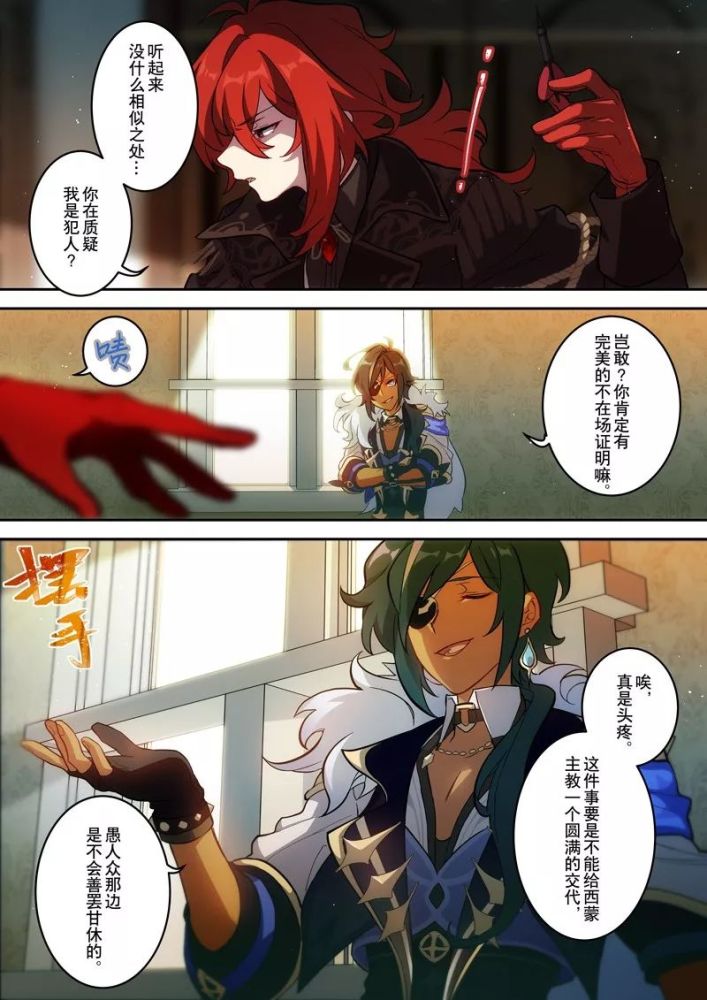 原神project漫画 part02 炎生