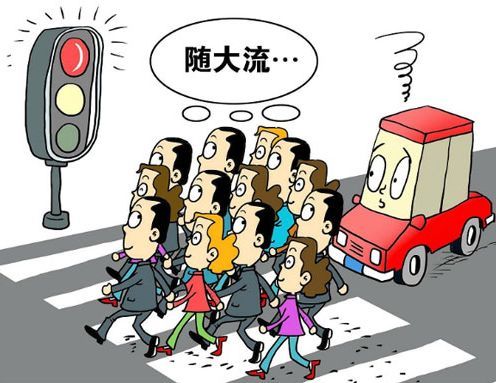 行人怎么安全过马路