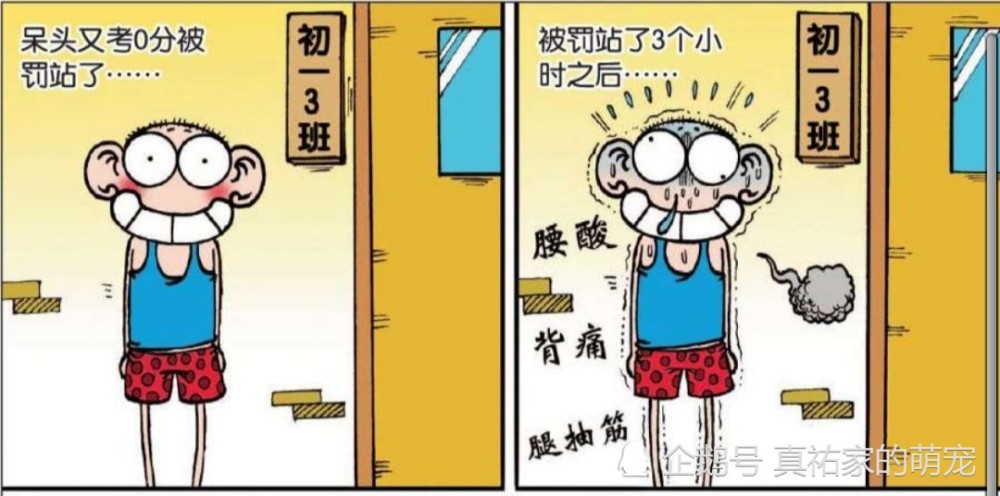 爆笑漫画:呆头考零分被罚站,他站得浑身快散架了,他就