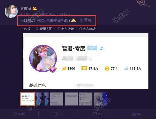 微博被"骗子"冒充,虎牙零度连续7次b类违规被封,粉丝为其喊冤