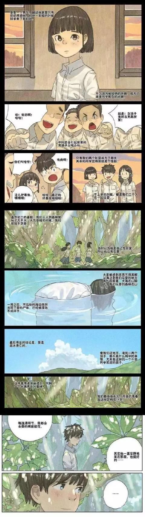 悬疑漫画《小森林》埋在深林里的真相是