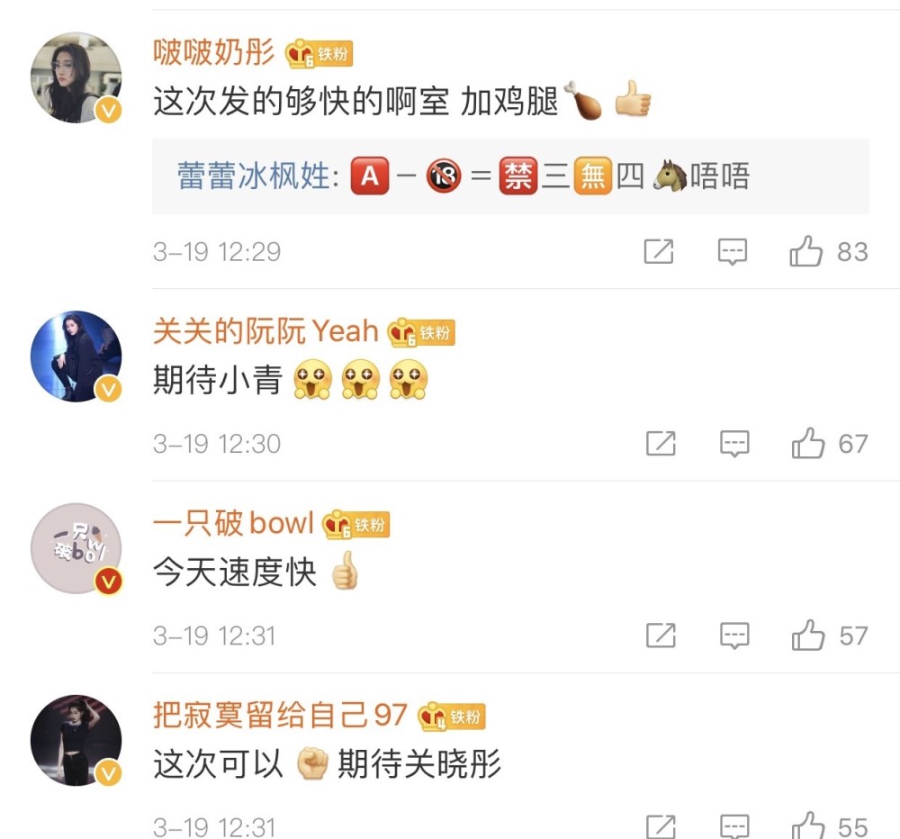 关晓彤,华晨宇,鹿晗,庆余年,王牌对王牌