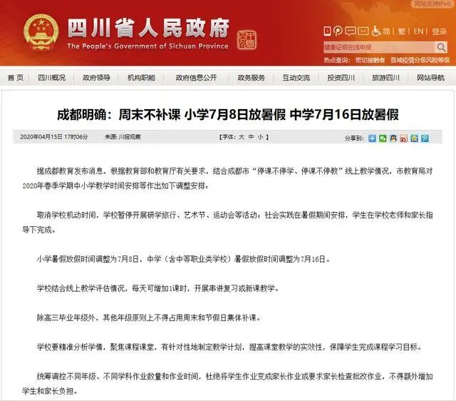 还没开学 成都中小学暑假日期已确定 不去学校也要进行生命教育 天天快报