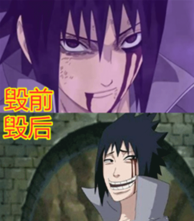 火影男神如何自毁形象?