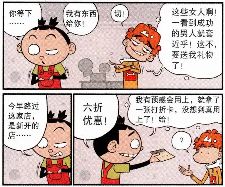 爆笑阿衰:大脸妹给阿衰送上礼物,"衰大官人"好大的官威!