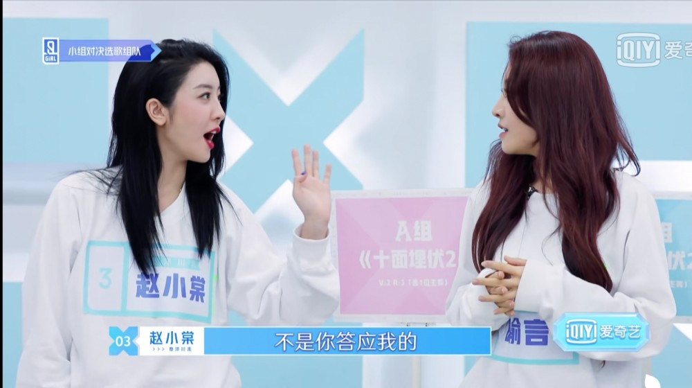 青春有你2:赵小棠飘了?人设崩塌?