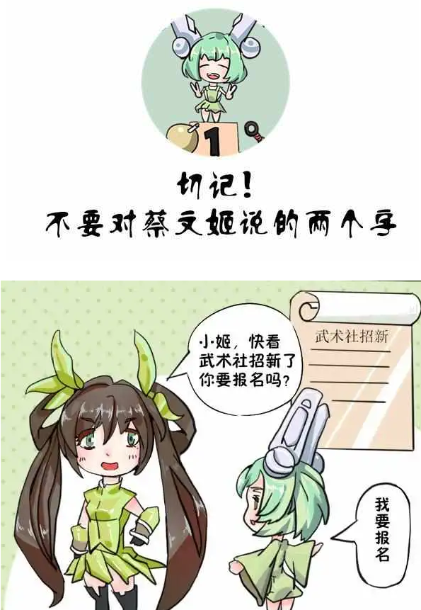 无声漫画:蔡文姬没被武术社录取,理由是她未成年且身高太矮