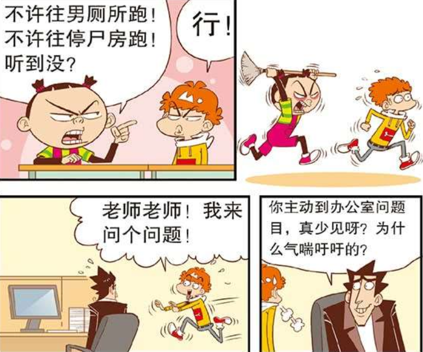 搞笑漫画,爆笑阿衰