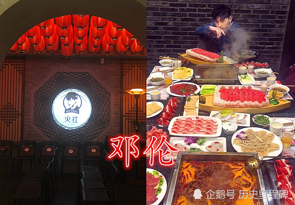 有种差距叫"明星的火锅店",邓伦,陈赫的爆火,而他的已