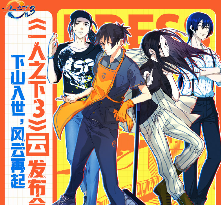 一人之下,一人之下漫画