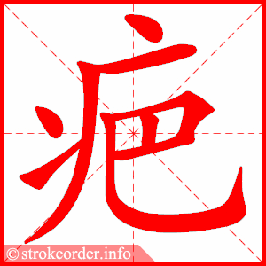 部编版五年级语文下册全册生字笔顺动画演示,收藏学习!