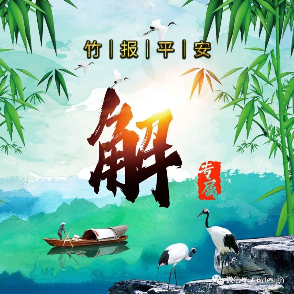 喜欢竹子的高风亮节,一款竹子底图带姓氏的微信头像悄悄送到你手中