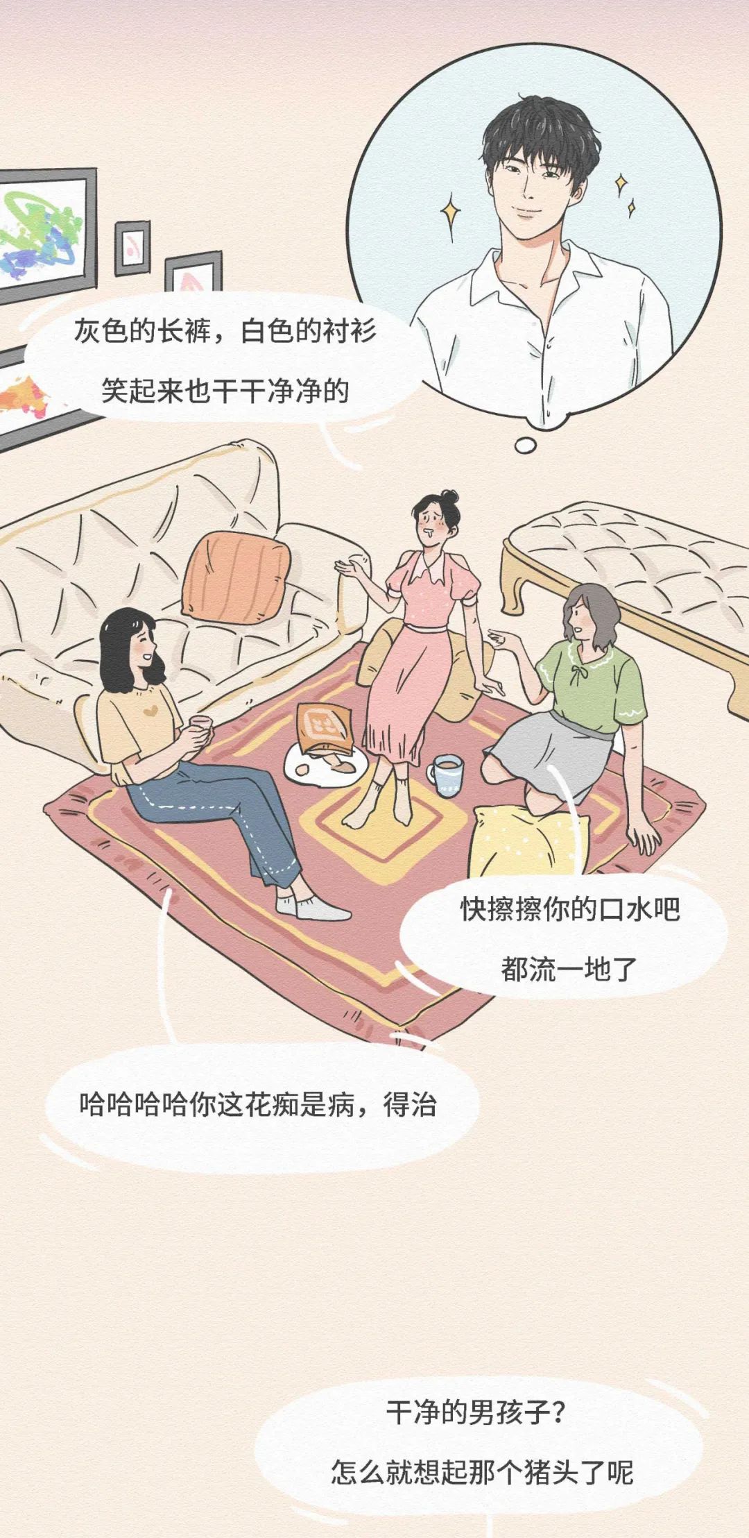 我想和干净的男生谈恋爱