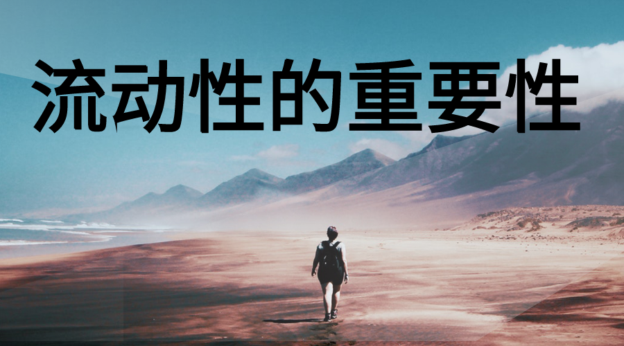 为自己留出至少6个月的活期存款,为什么这么重要