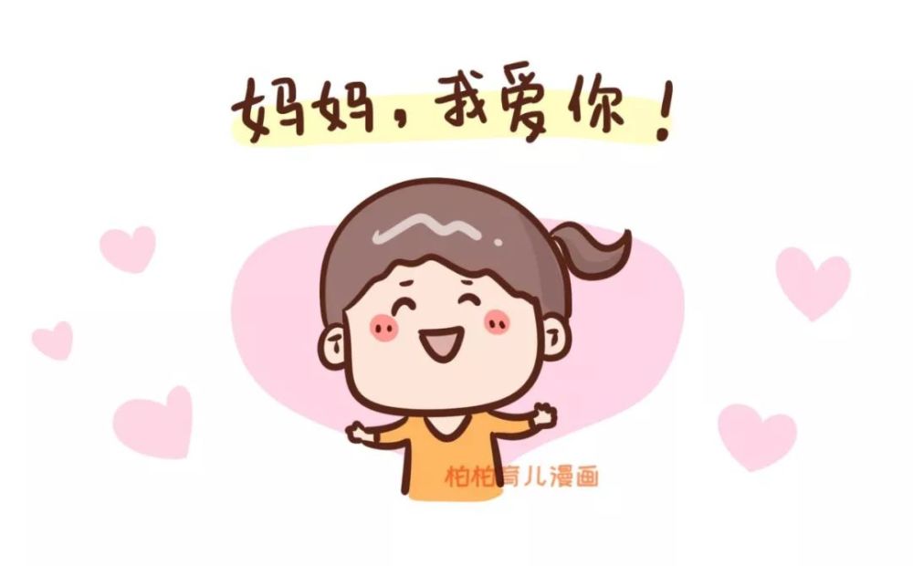 从明天起,做个好妈妈
