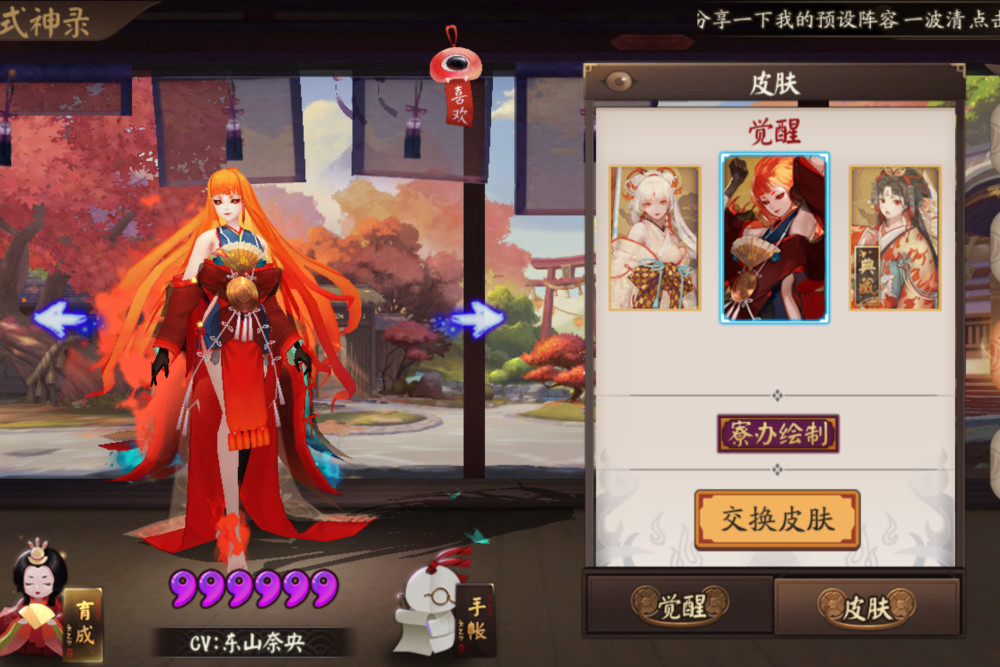 阴阳师,阴阳师不知火
