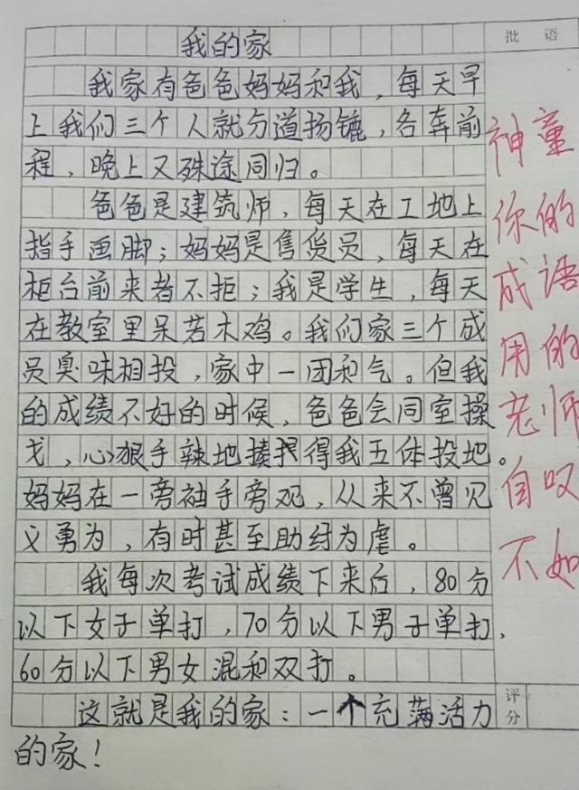 小学生写作文诉说内心心酸,老师心疼,网友:赶紧改名字