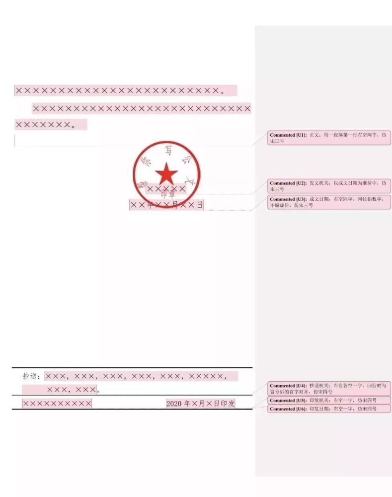真正权威的公文写作格式,附详细示例图!