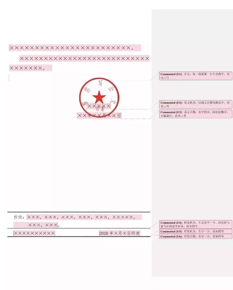 公文的附件与正文一起装订时,页码应当连续编排.