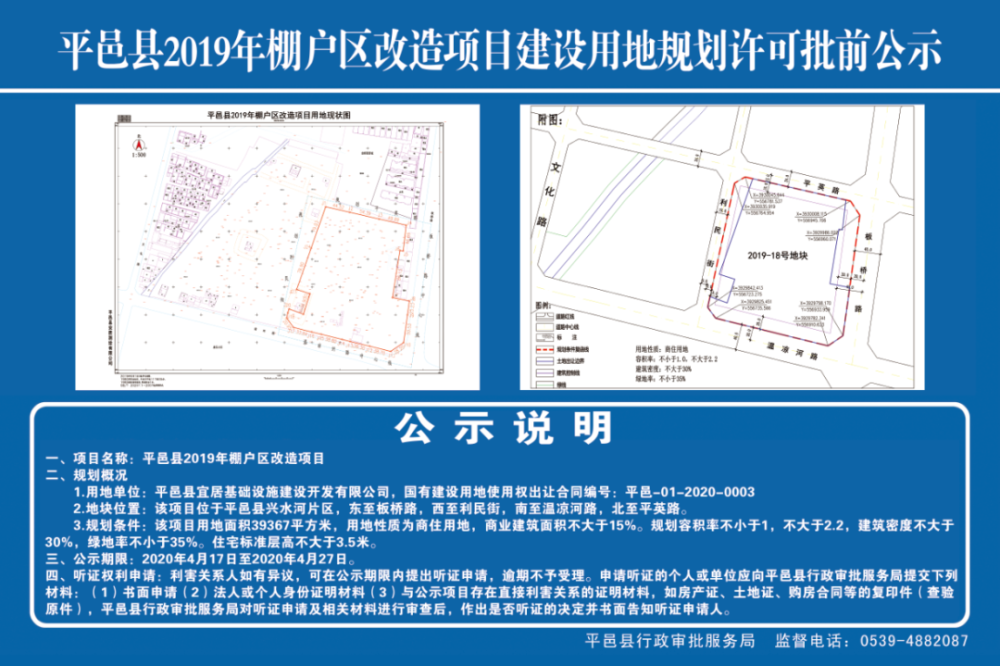 平邑县兴水河棚户区改造项目公示!