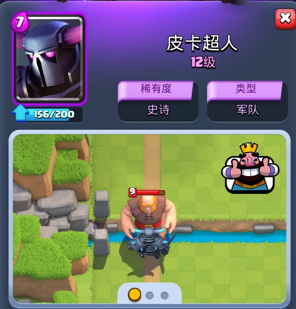 史诗卡:皮卡超人