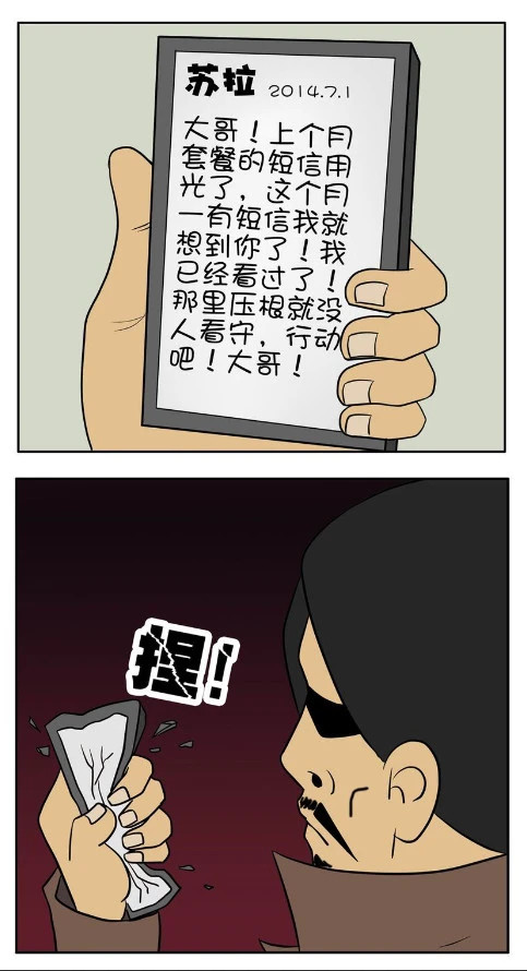 搞笑漫画:古德苦等一周收到神秘短信,聚众赌博被警察围困!