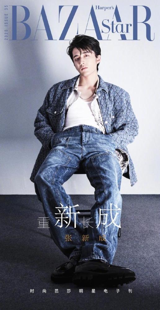 张新成杂志封面,精致少年,在线杀人