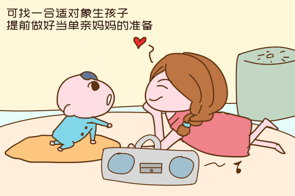 女性,不结婚,单亲妈妈