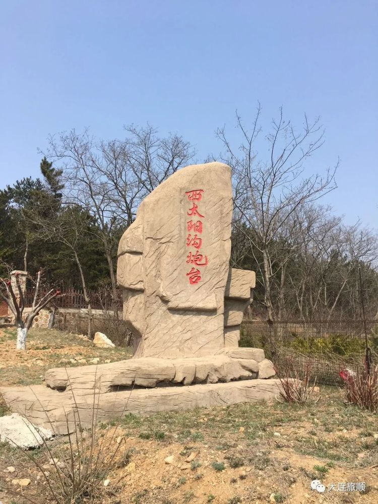 旅顺口区,小顺顺,西炮台