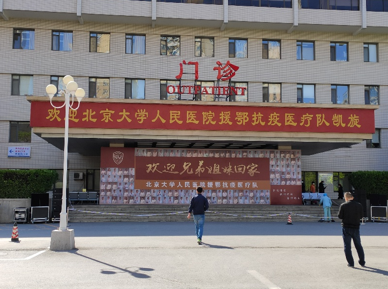 北京大学人民医院,援鄂医疗队,岳晨