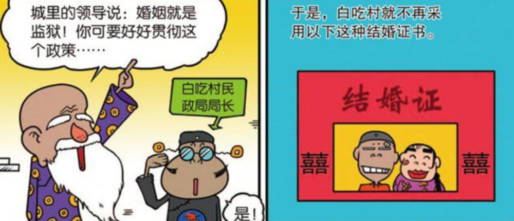 校园趣事:婚姻就是监狱,白吃村民政局为贯彻这个政策