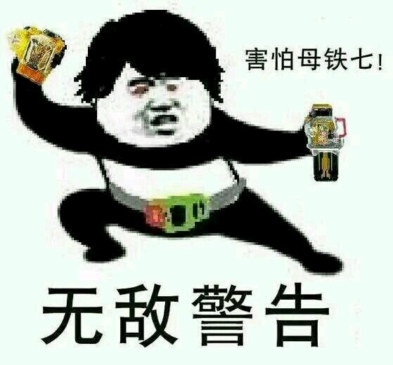 《假面骑士》:那么答案只有一个……你们知道这些梗出自哪吗?