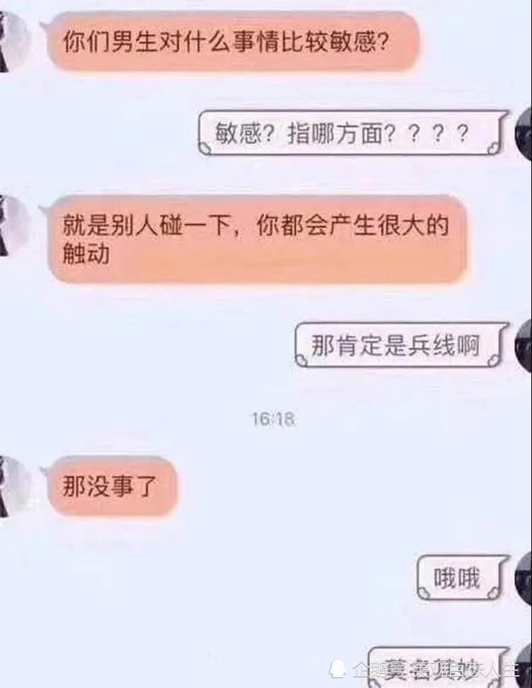 搞笑段子:男生对什么事情比较敏感?