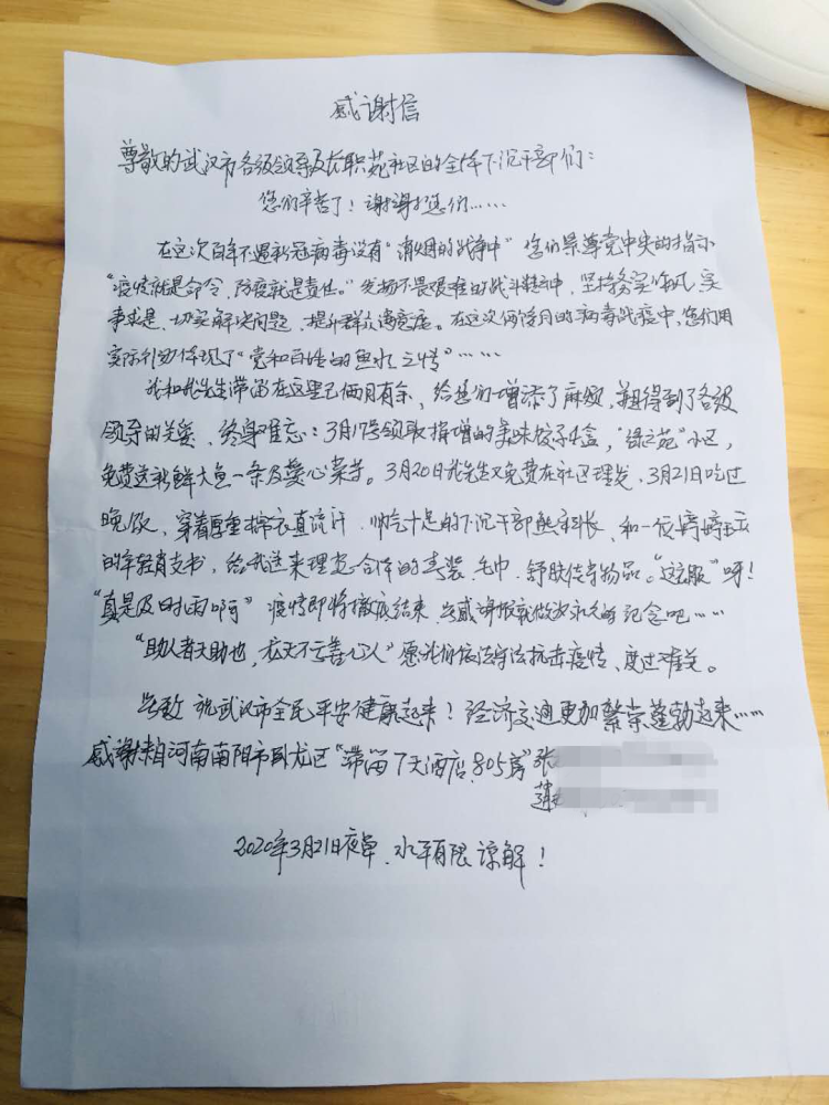 纸短情长 近百封感谢信见证浓浓抗"疫"情