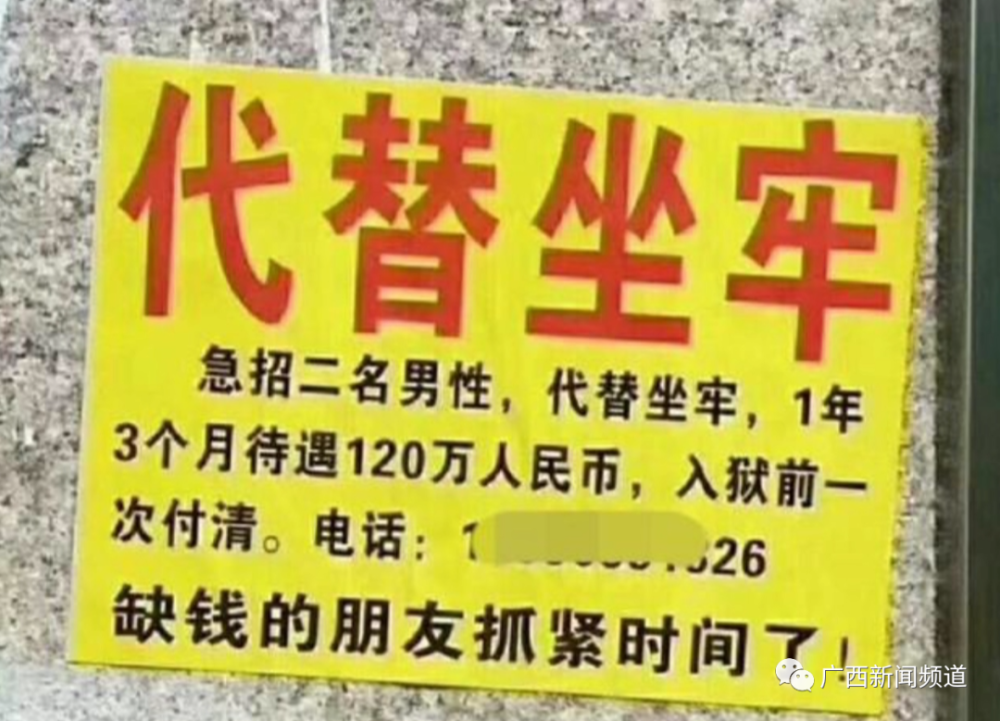 代替坐牢15个月可赚120万元?别被忽悠了