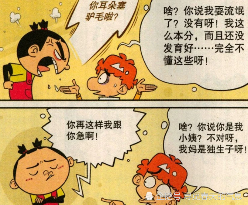 爆笑阿衰:小衰衰"装聋作哑",看来是病得不轻啊!大脸妹