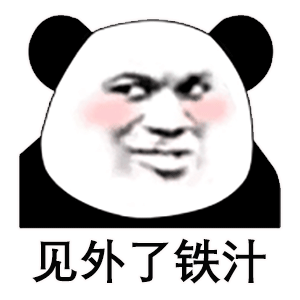 熊猫头表情包添加至黑名单