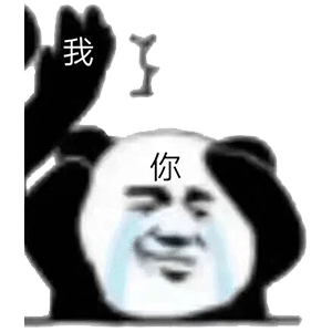 30张熊猫头表情包