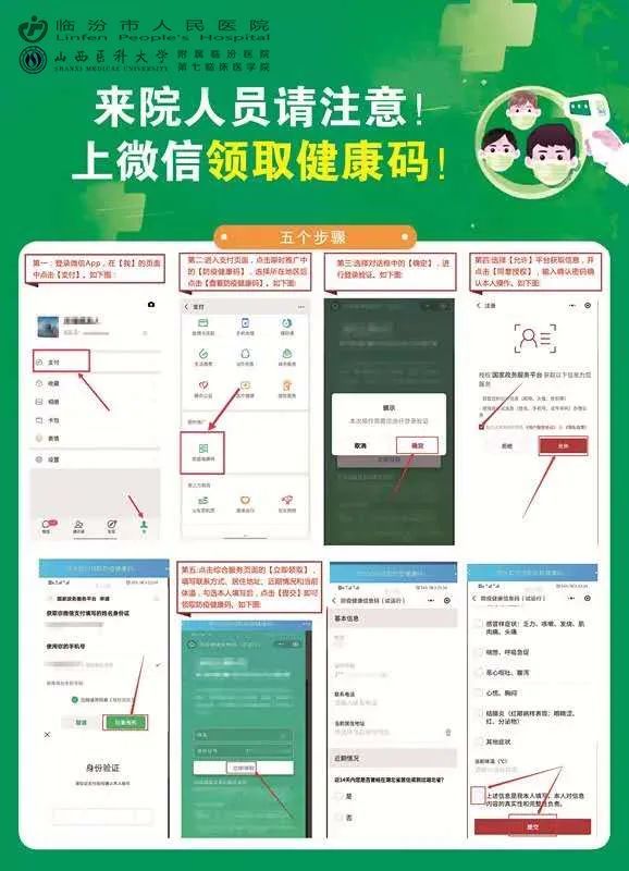 临汾:市人民医院关于凭"健康码"通行就诊的公告