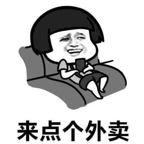 搞笑,外卖