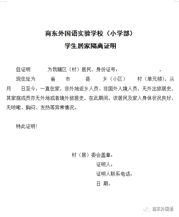 附表2:健康承诺书
